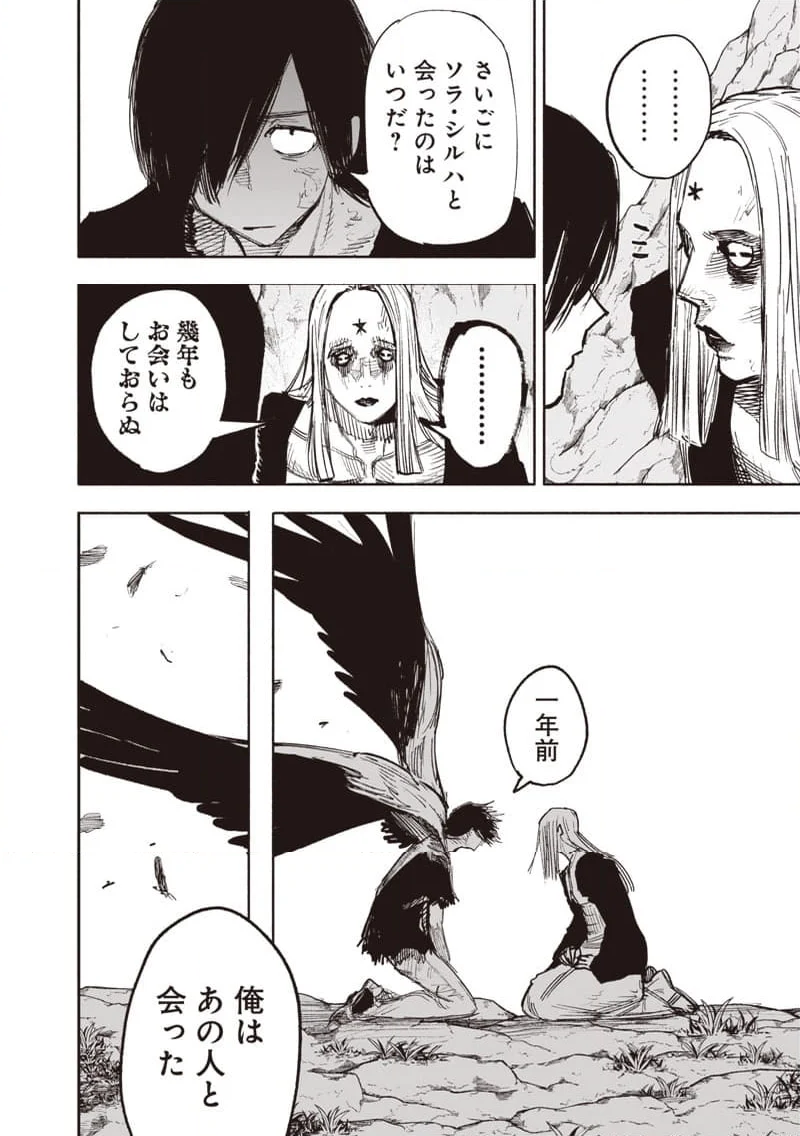 超人X - 第49.1話 - Page 4