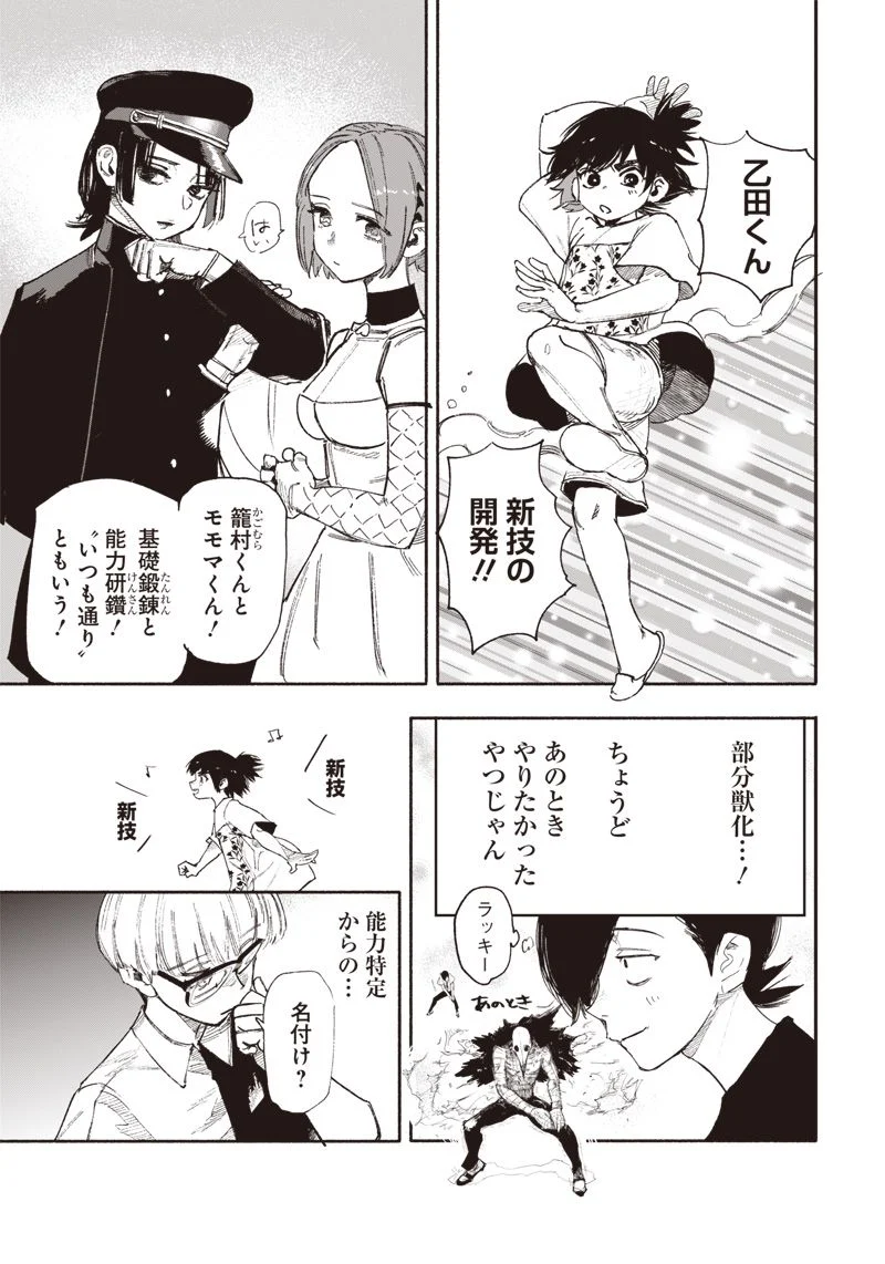 超人X - 第26.2話 - Page 7