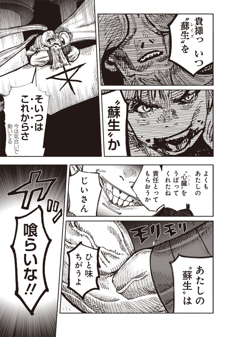 超人X - 第53.2話 - Page 10