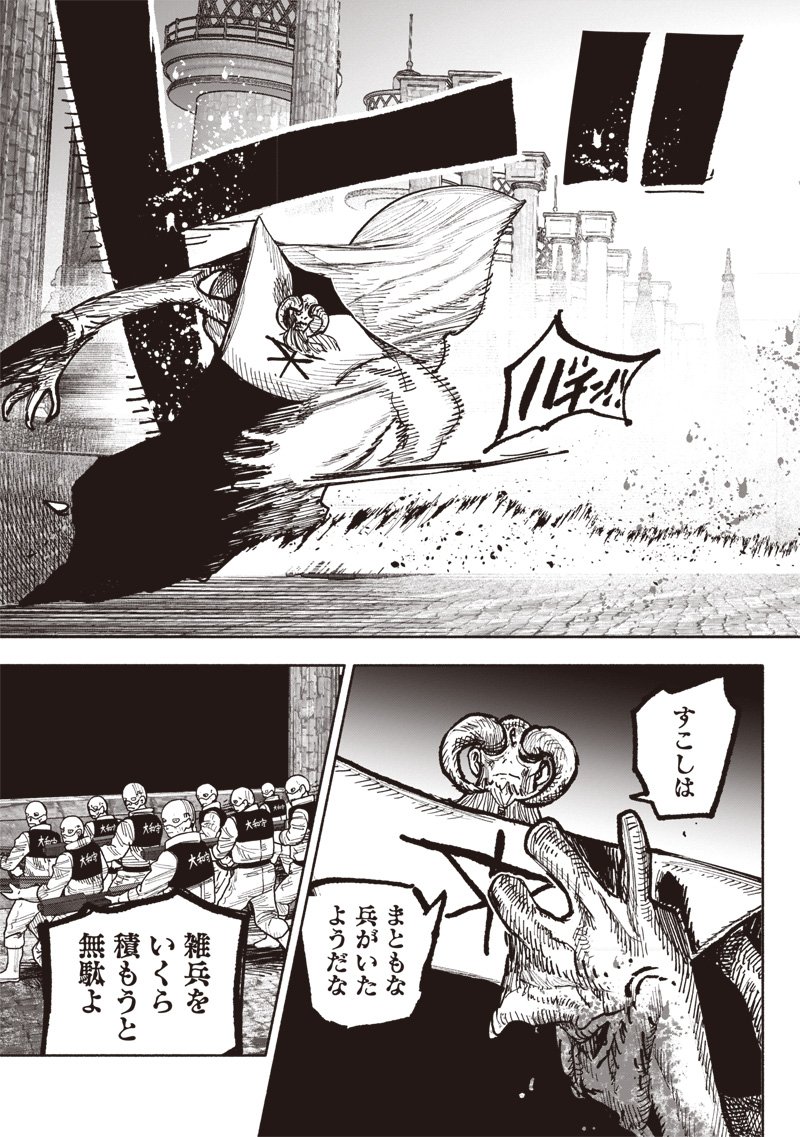 超人X - 第53.2話 - Page 6