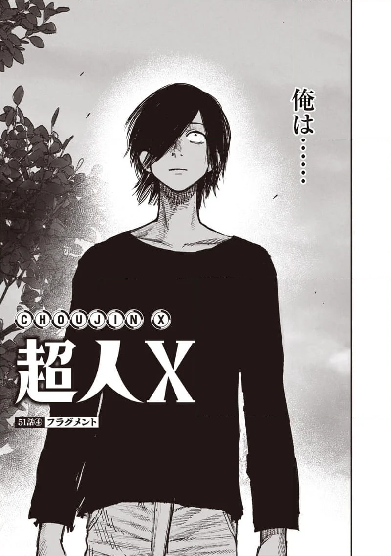 超人X - 第51.4話 - Page 2