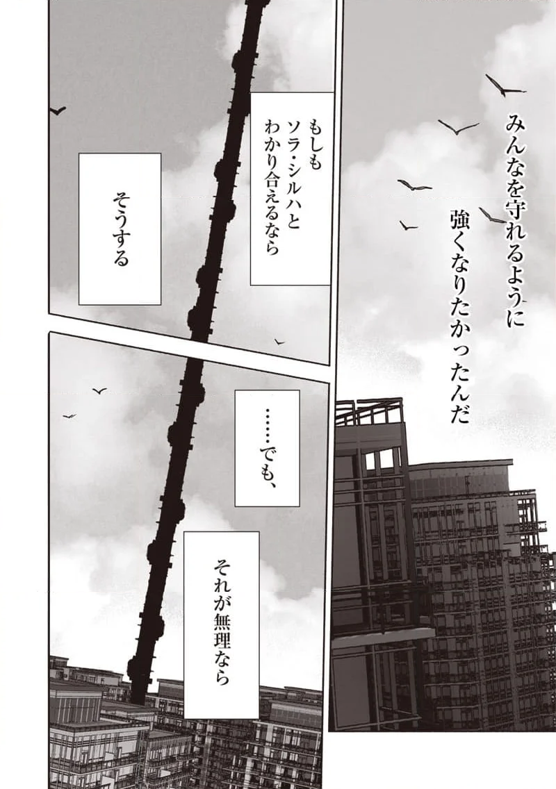 超人X - 第51.4話 - Page 3