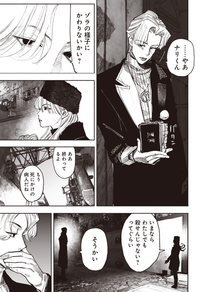 超人X - 第51.4話 - Page 6