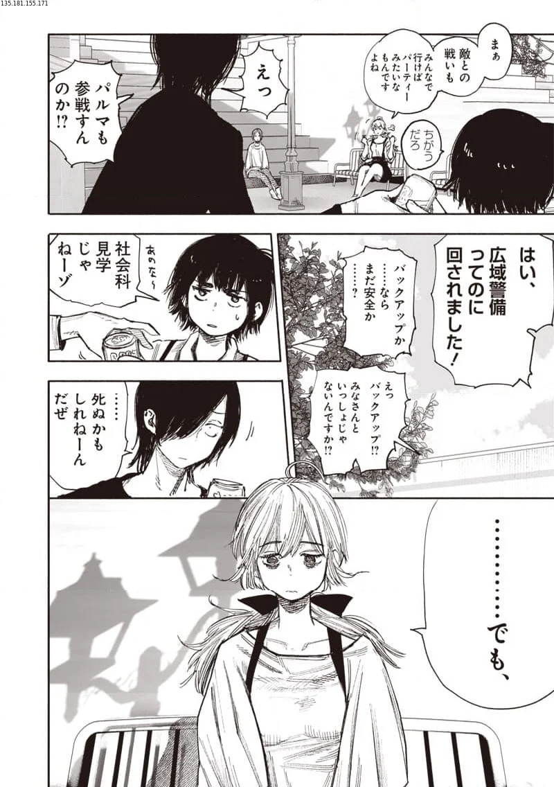 超人X - 第51.3話 - Page 1