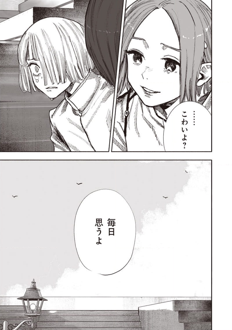 超人X - 第51.3話 - Page 10