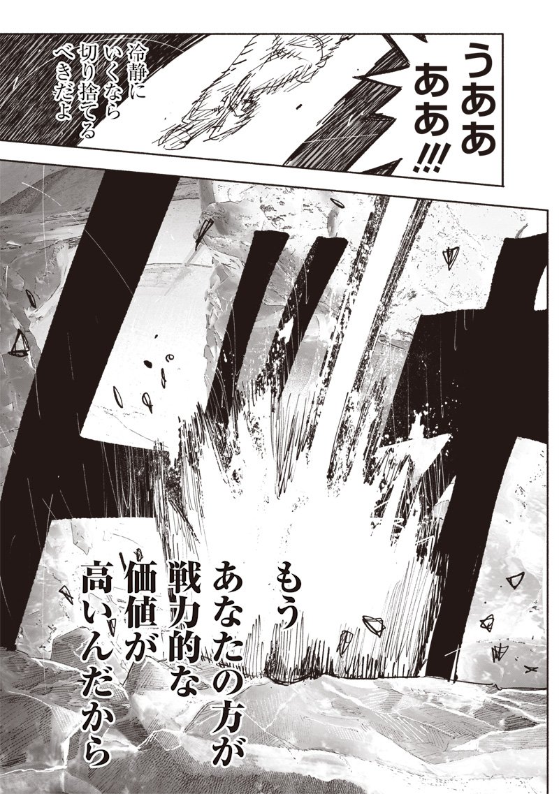 超人X - 第54.2話 - Page 15