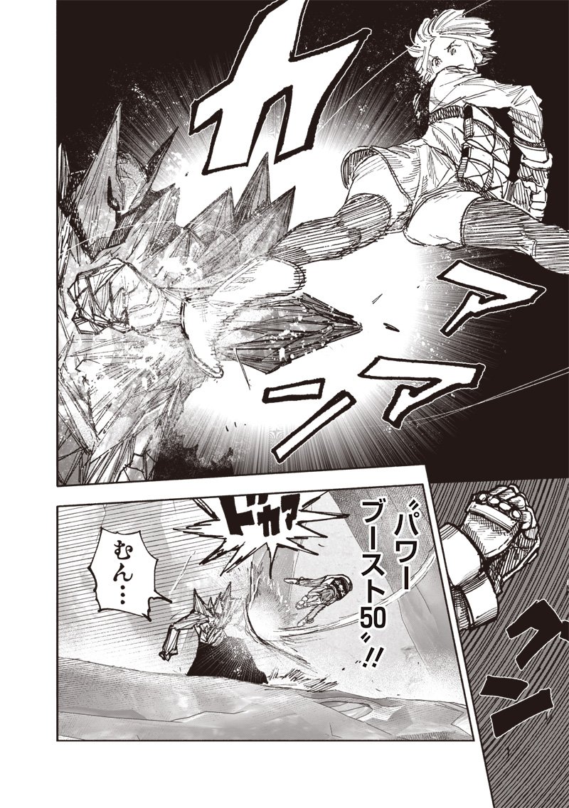 超人X - 第54.2話 - Page 2