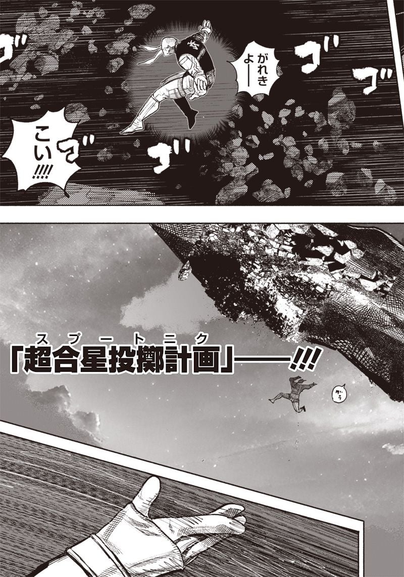 超人X - 第34.3話 - Page 14