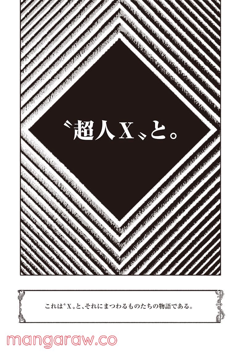 超人X - 第24話 - Page 28