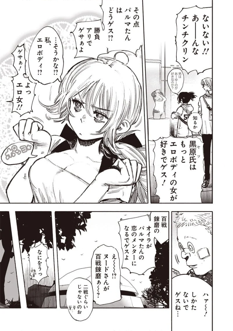 超人X - 第50.3話 - Page 6