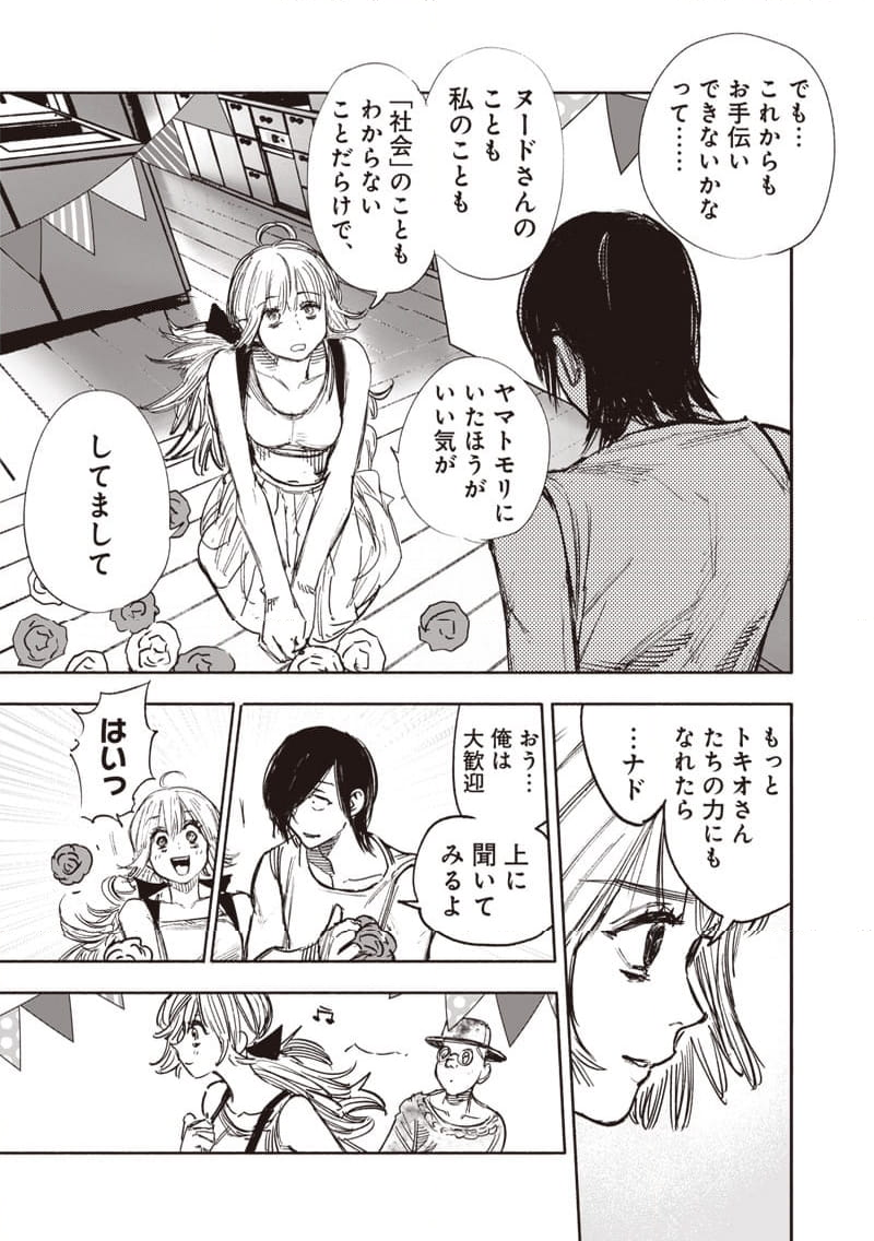 超人X - 第49.2話 - Page 12