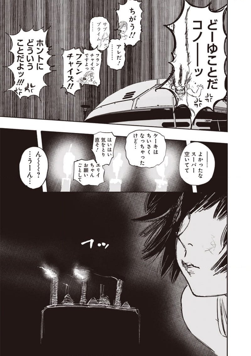 超人X - 第49.2話 - Page 18