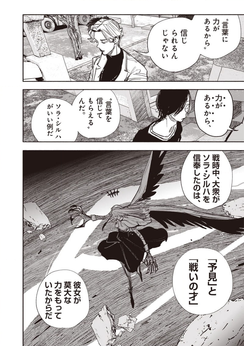 超人X - 第49.2話 - Page 5