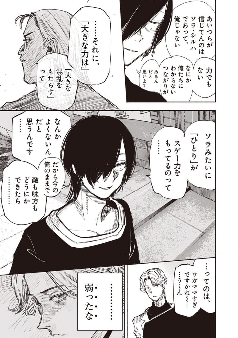 超人X - 第49.2話 - Page 8