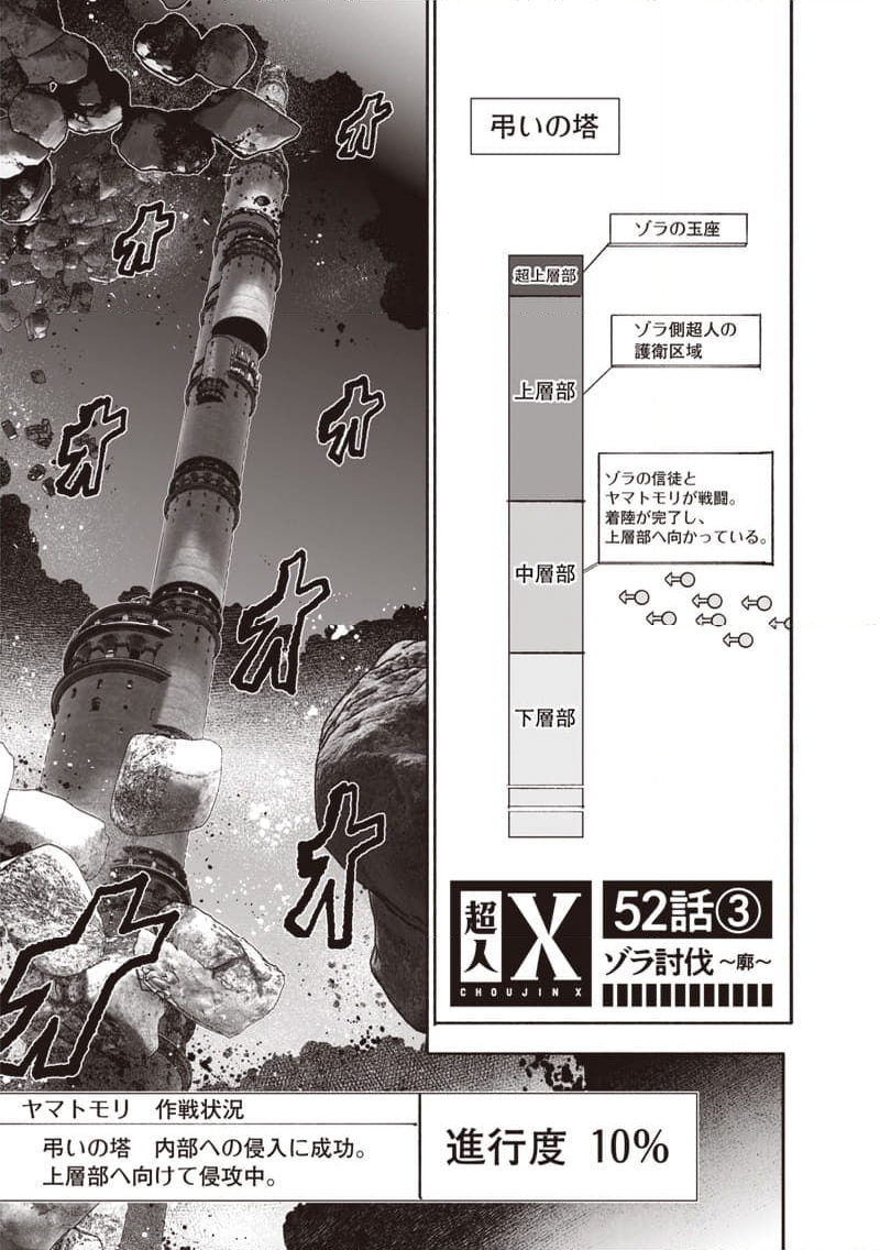 超人X - 第52.3話 - Page 1