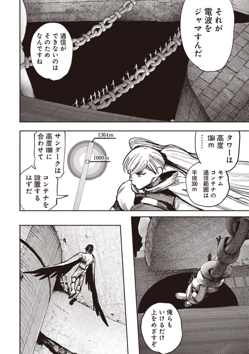 超人X - 第52.3話 - Page 14