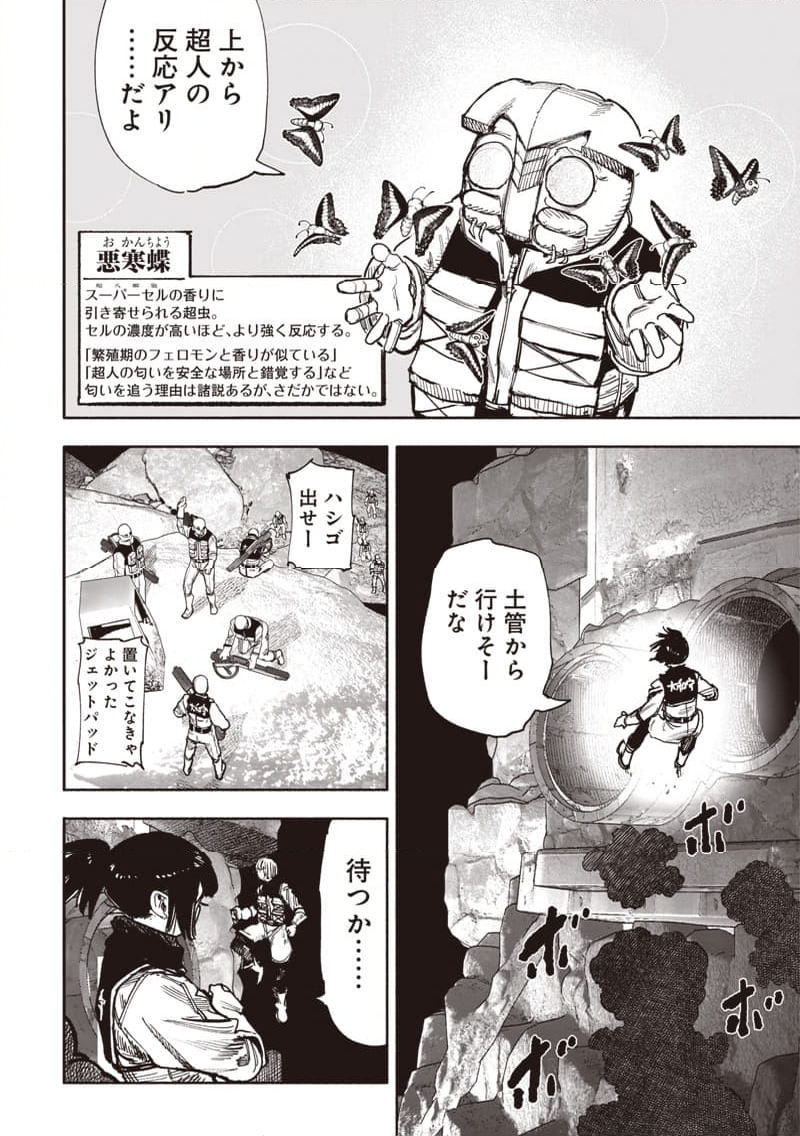 超人X - 第52.3話 - Page 16