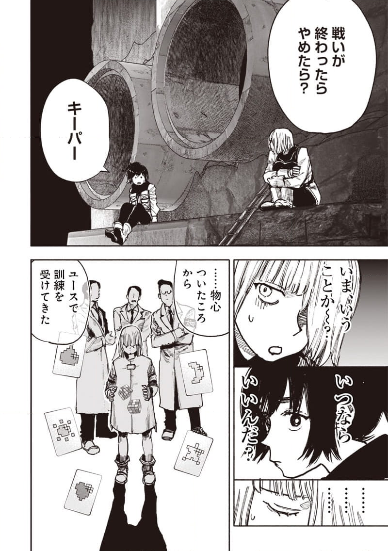 超人X - 第52.3話 - Page 18