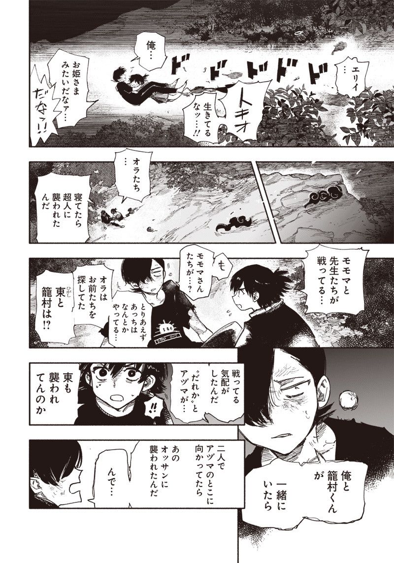 超人X - 第30.2話 - Page 17