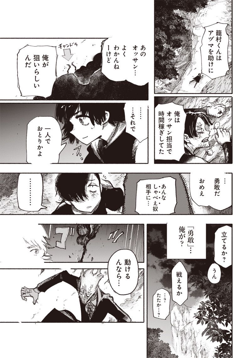 超人X - 第30.2話 - Page 18