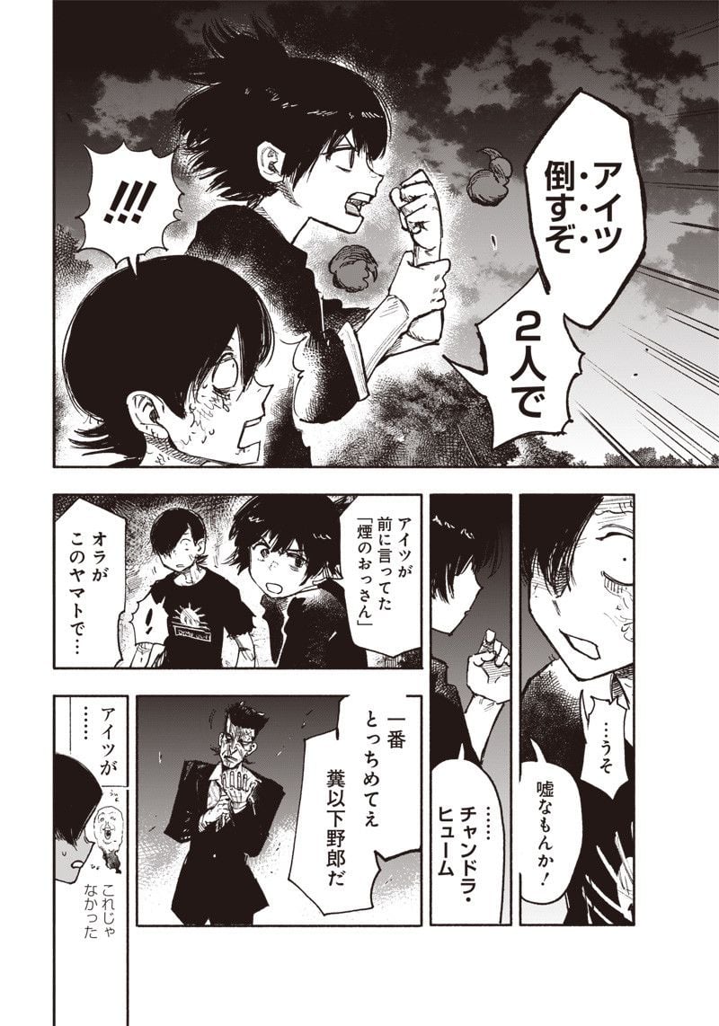 超人X - 第30.2話 - Page 19