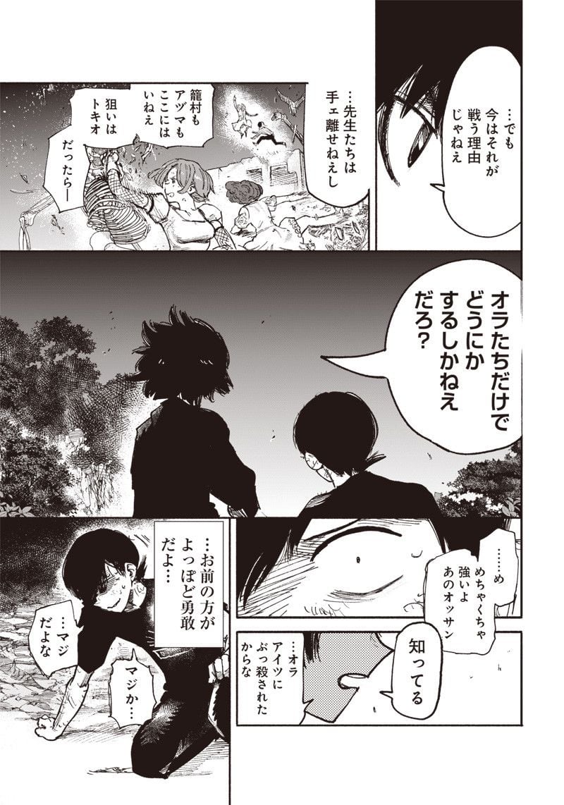 超人X - 第30.2話 - Page 20