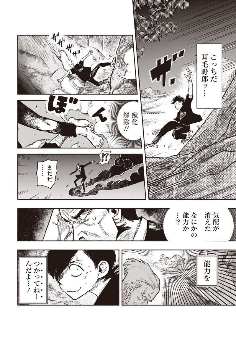 超人X - 第30.2話 - Page 3