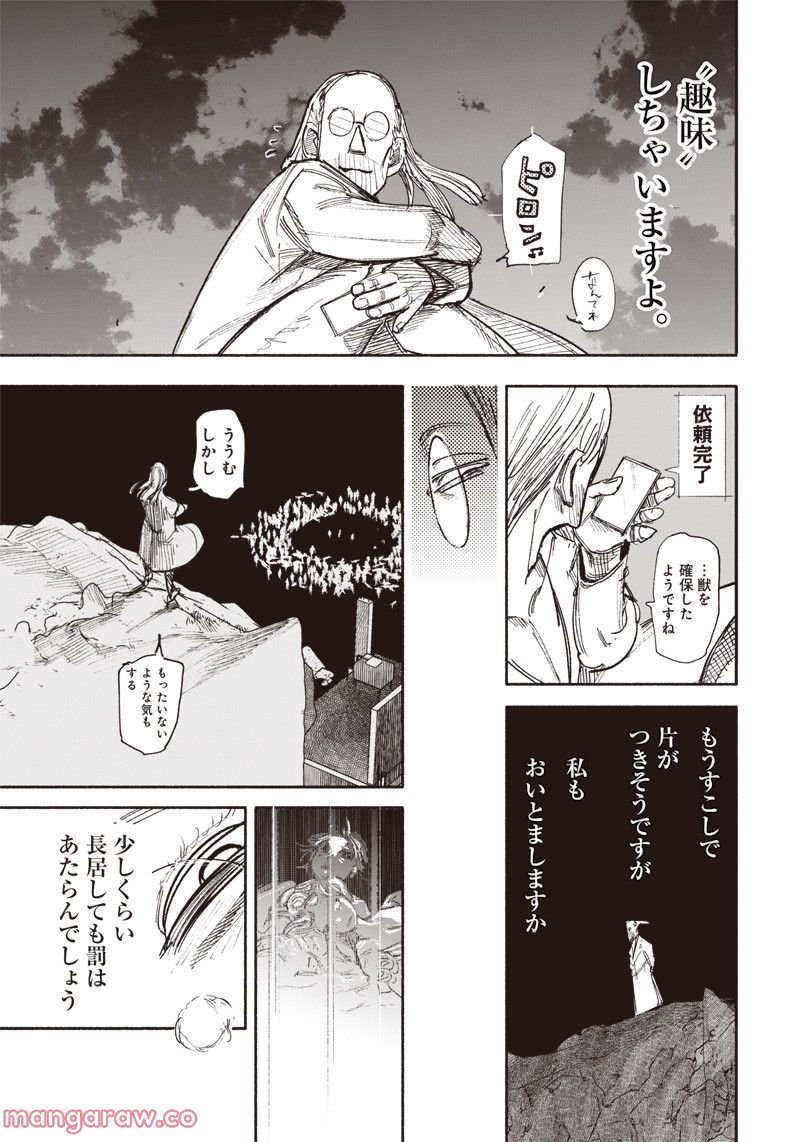 超人X - 第32.1話 - Page 14