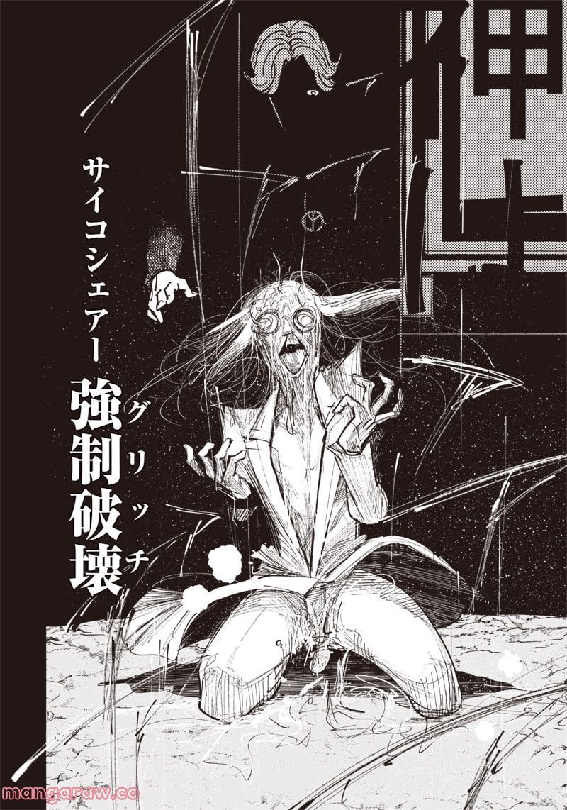 超人X - 第32.1話 - Page 19