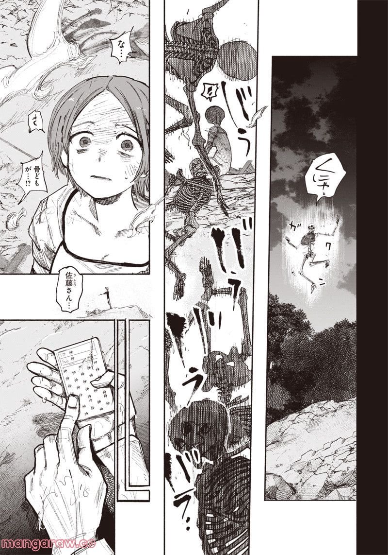 超人X - 第32.1話 - Page 20