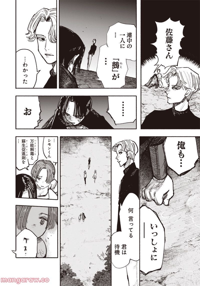 超人X - 第32.1話 - Page 25