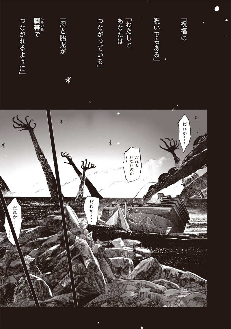 超人X - 第54.3話 - Page 10