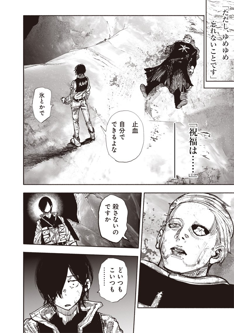 超人X - 第54.3話 - Page 13