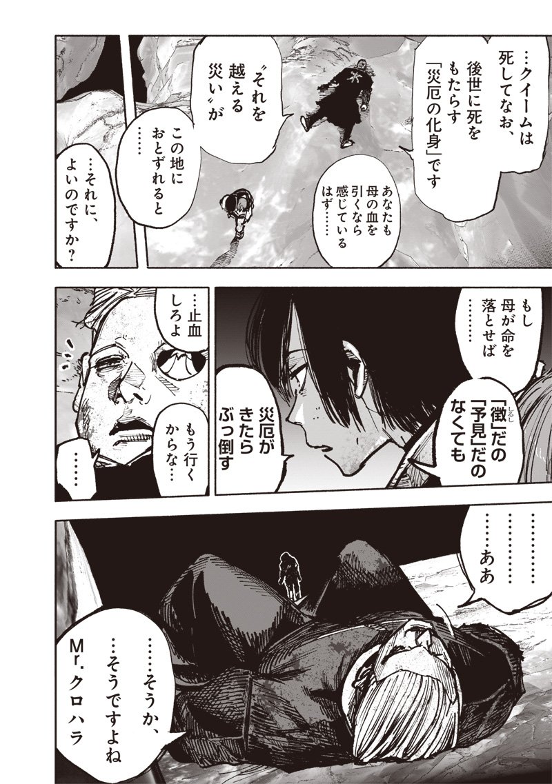 超人X - 第54.3話 - Page 15