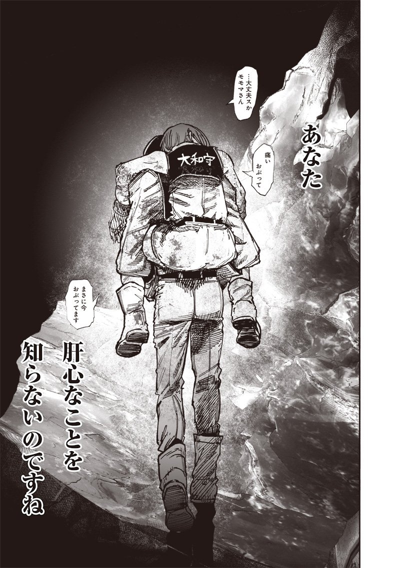 超人X - 第54.3話 - Page 16