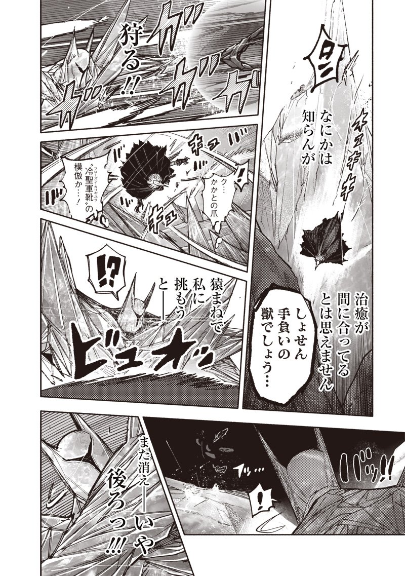 超人X - 第54.3話 - Page 7