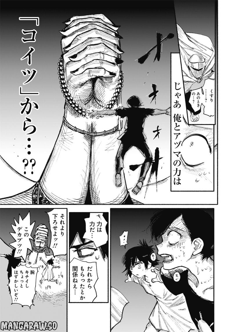 超人X - 第33.1話 - Page 11