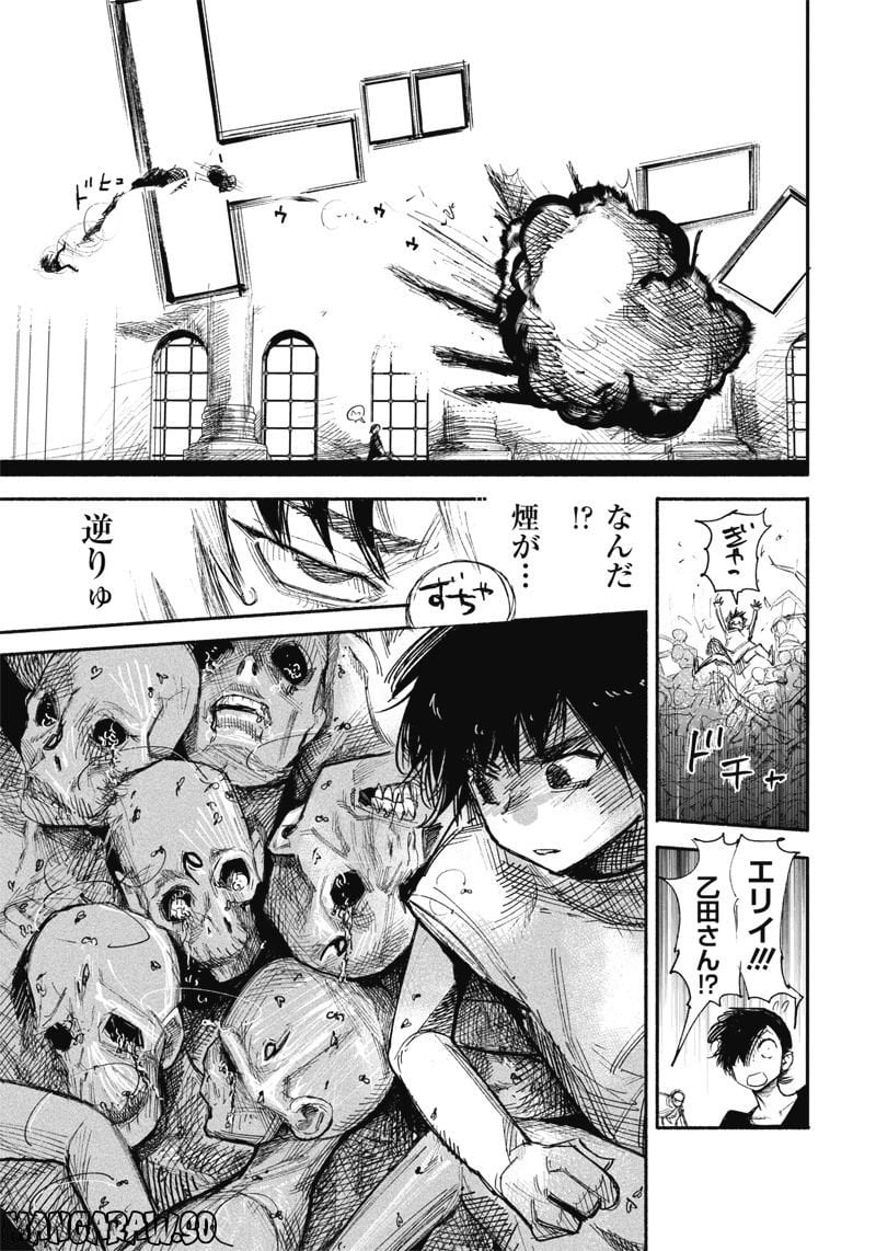 超人X - 第33.1話 - Page 7