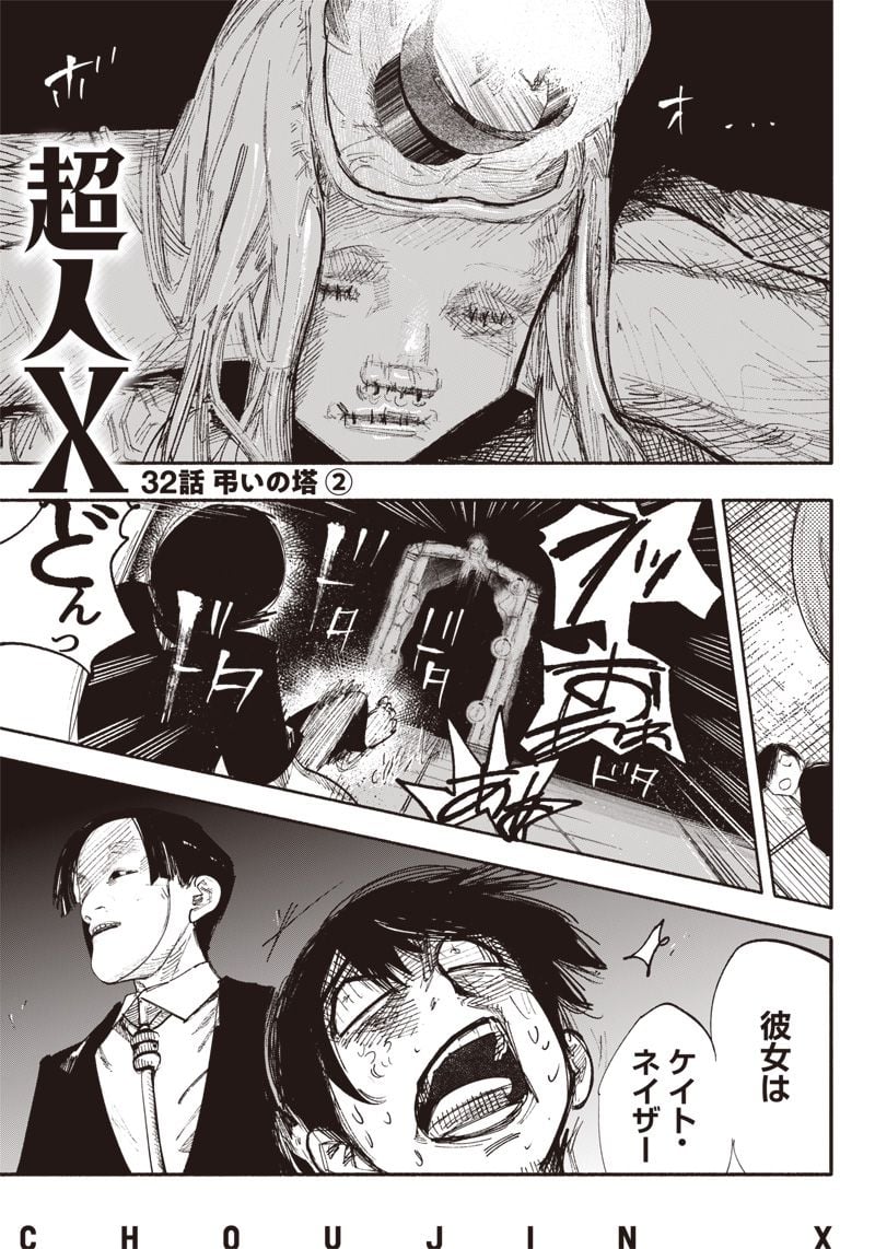 超人X - 第32.2話 - Page 1