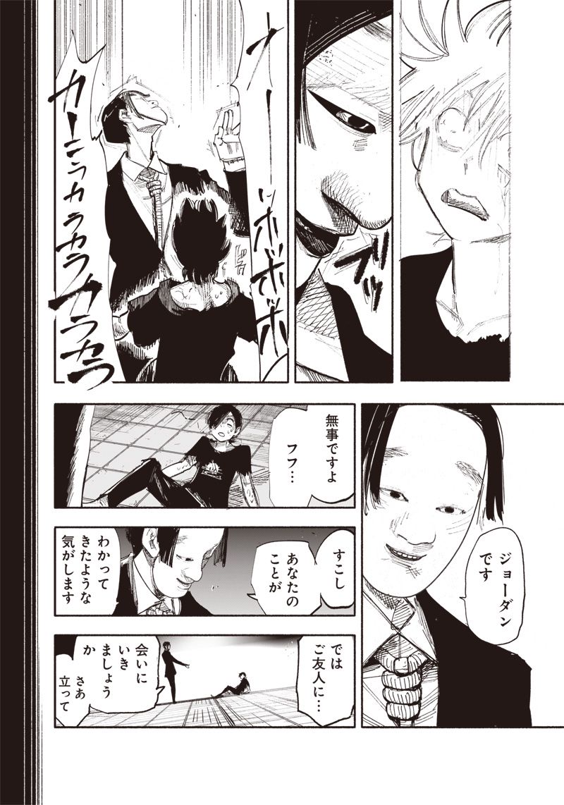 超人X - 第32.2話 - Page 4