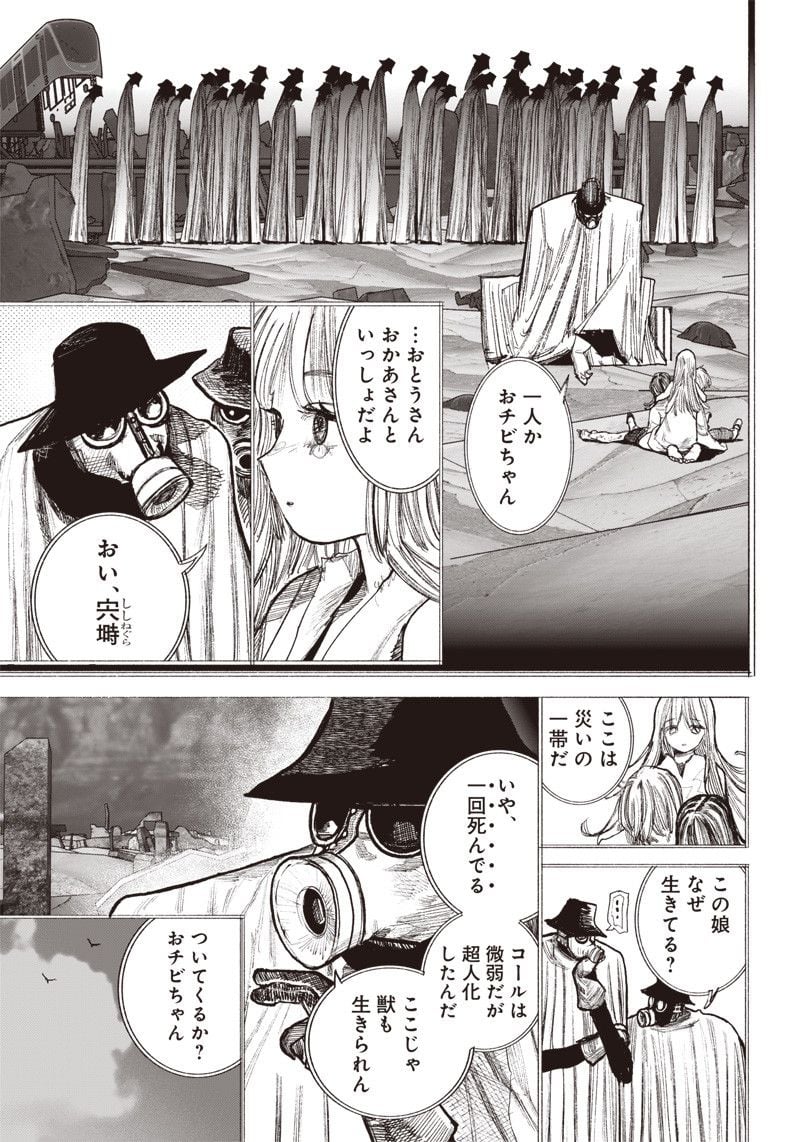 超人X - 第40.2話 - Page 11