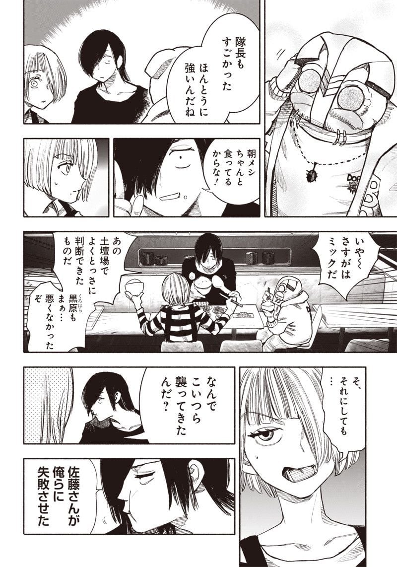 超人X - 第40.2話 - Page 4