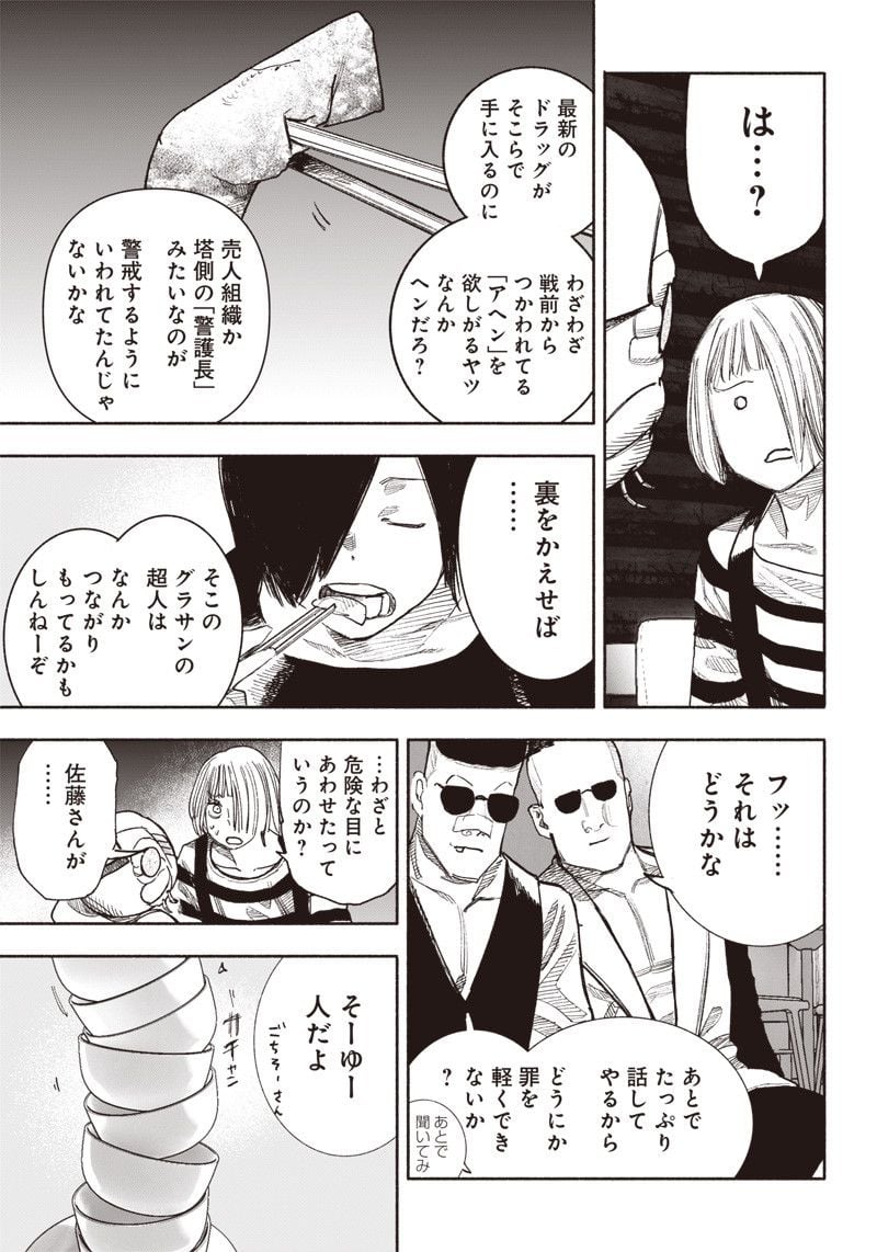 超人X - 第40.2話 - Page 5