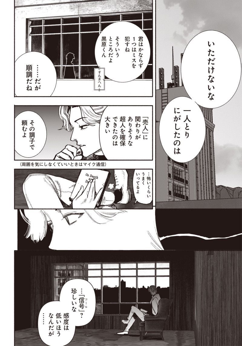 超人X - 第40.2話 - Page 6