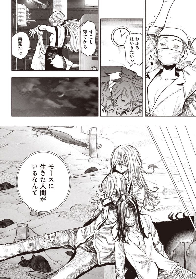 超人X - 第40.2話 - Page 10