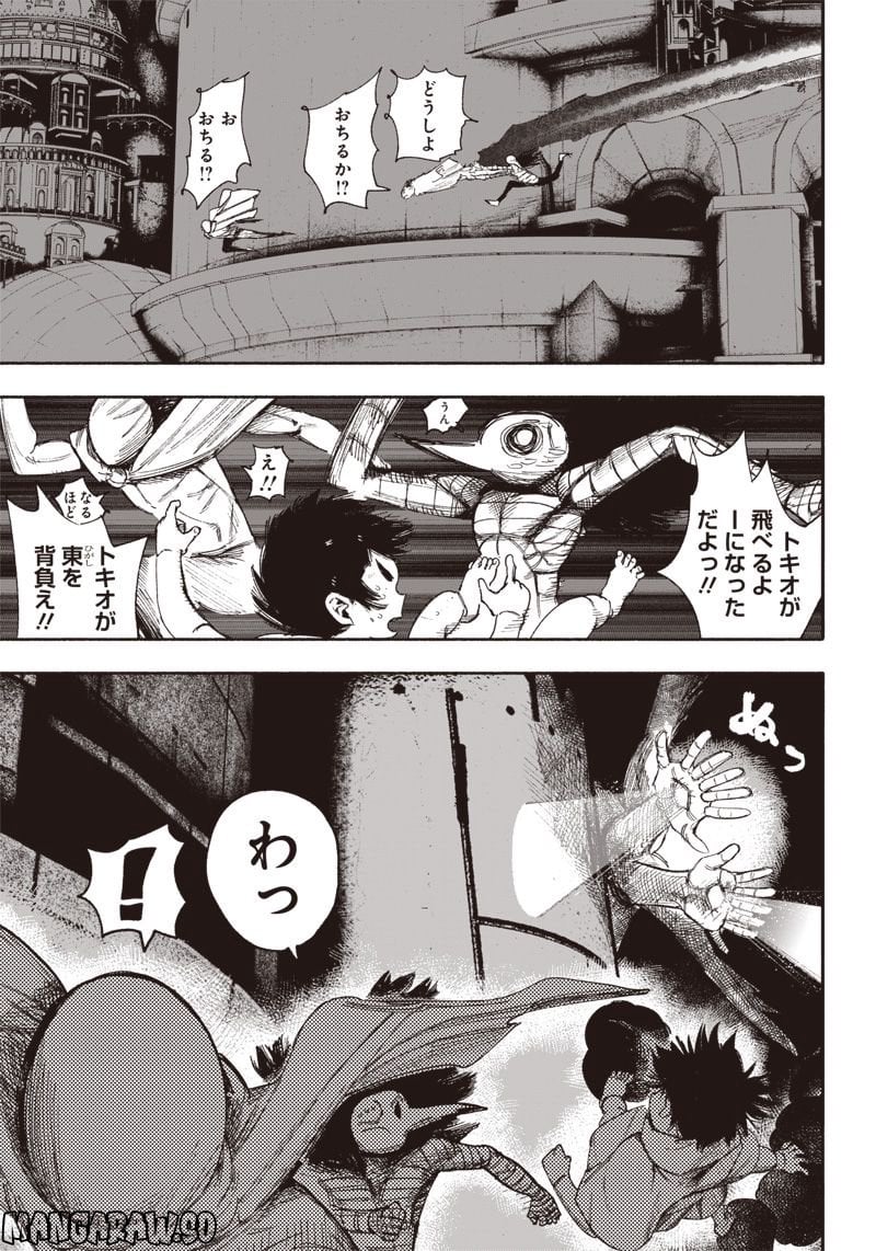 超人X - 第34.1話 - Page 15