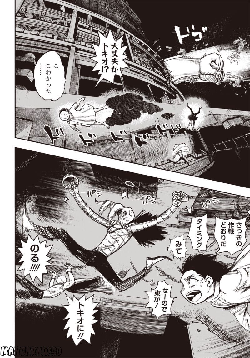 超人X - 第34.1話 - Page 20