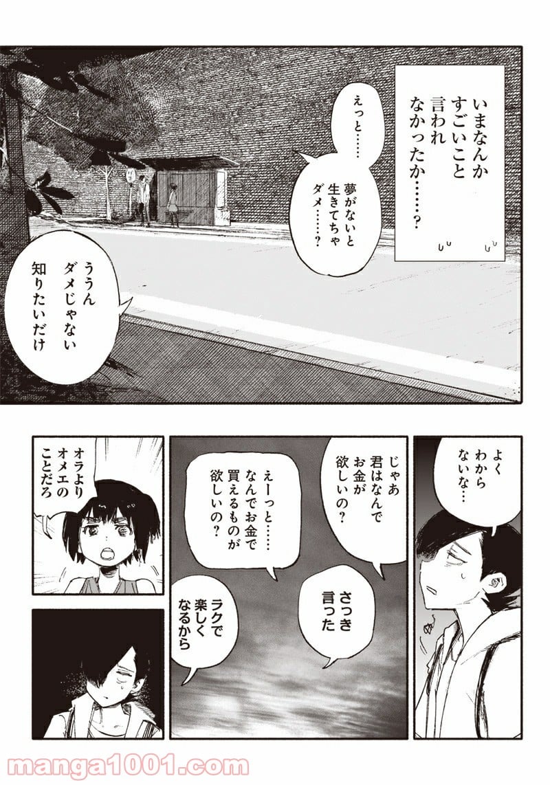 超人X - 第8話 - Page 21