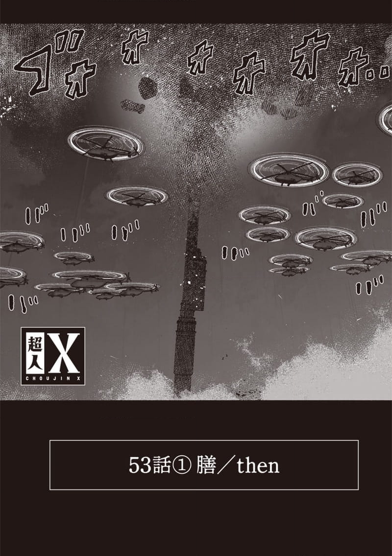 超人X - 第53.1話 - Page 1