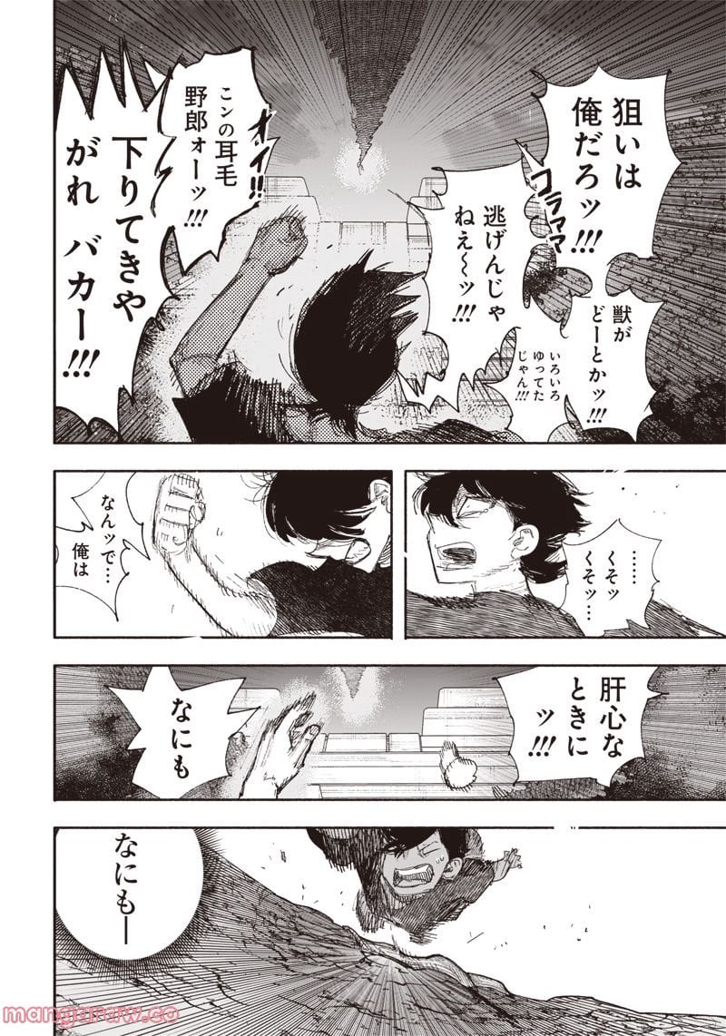 超人X - 第31.1話 - Page 14